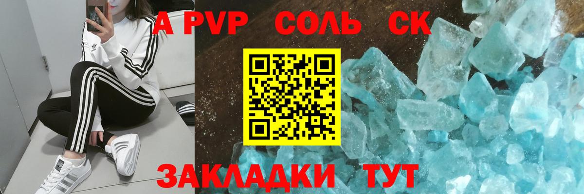 APVP  Вход с VPN  Alfa_PVP СК  Бузулук  APVP СК  наркошоп  A PVP VHQ 