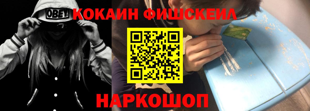 Бузулук  COCAIN Fish Scale  Вход с VPN  Кокаин Columbia 