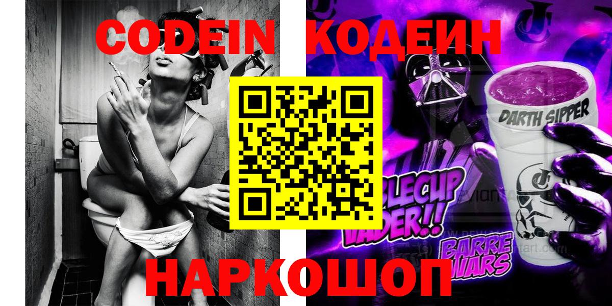 Бузулук  Codein Purple Drank  Вход с VPN 