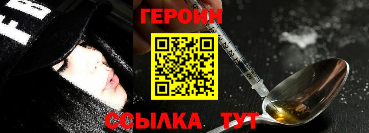 Героин  ГЕРОИН белый  Вход с VPN  Бузулук 