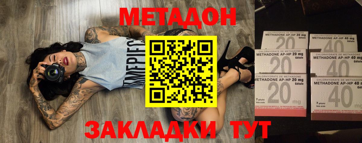 Метадон methadone Бузулук