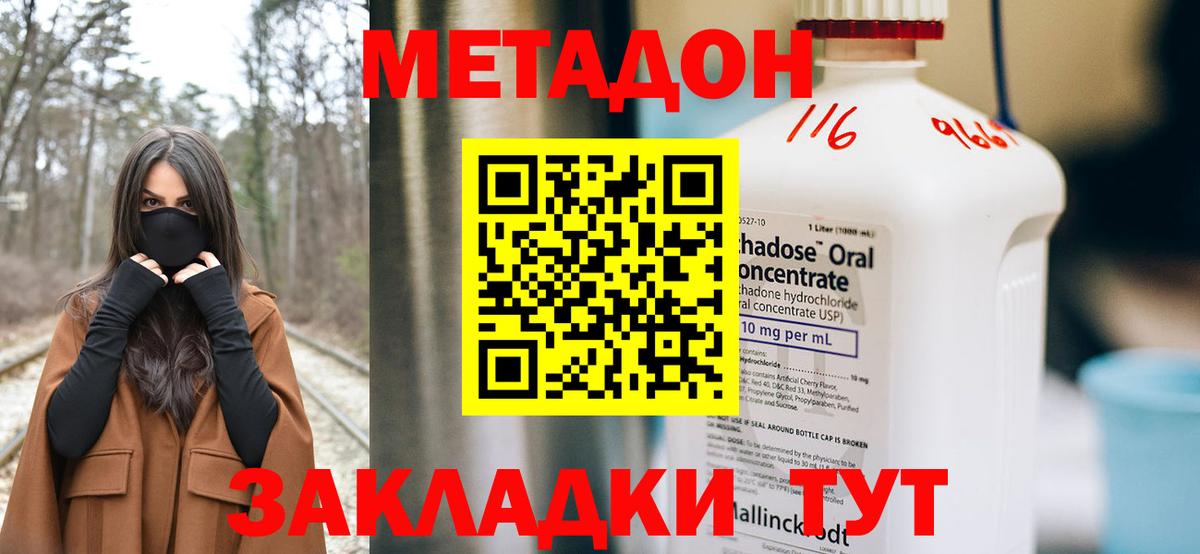 Бузулук  МЕТАДОН кристалл  Метадон methadone  Вход с VPN 