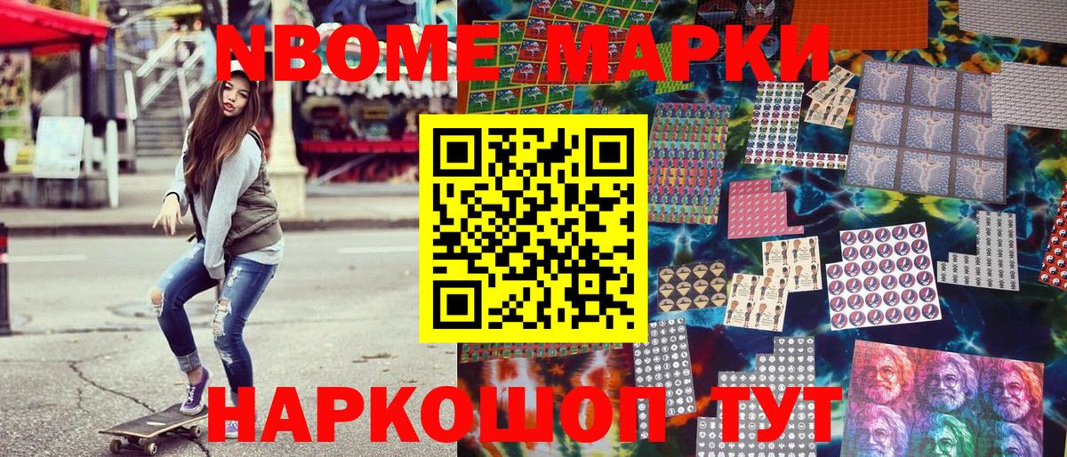 Марки NBOMe 1,5мг Бузулук